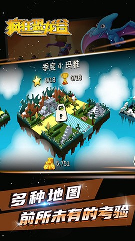 疯狂恐龙谷图3