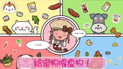 小镇宠物世界图2