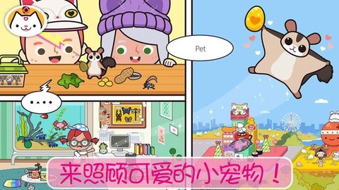 小镇宠物世界图3