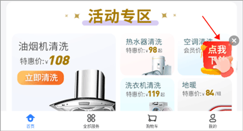 啄木鸟家电维修[图1]