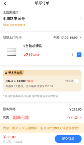 啄木鸟家电维修[图3]