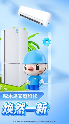 啄木鸟家电维修图2