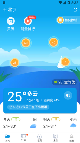 有赚天气图3