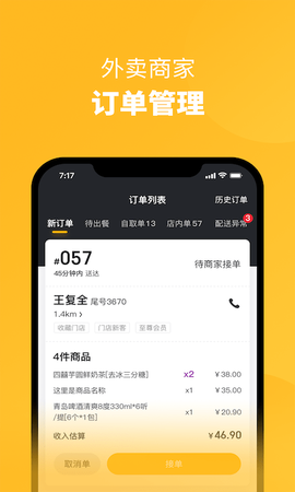 火鸟外卖商家图1