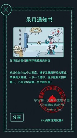 人类属性测试器[图1]