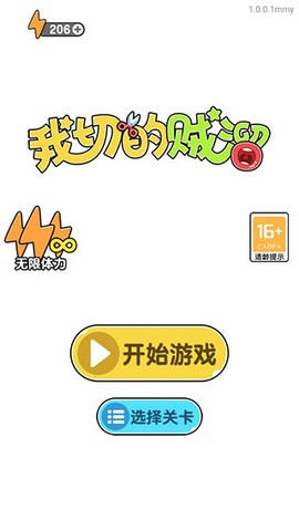 我切的贼溜图1