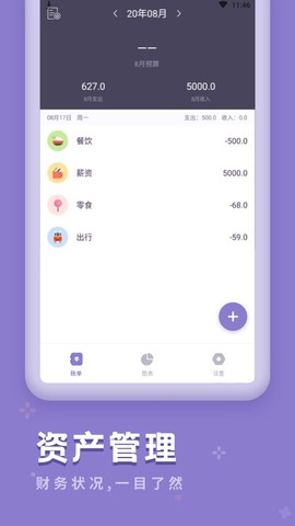 口袋记账宝[图1]