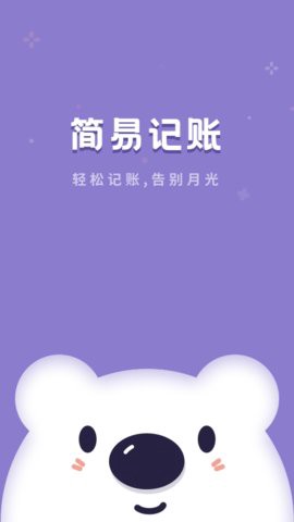 口袋记账宝图2