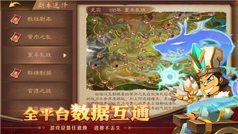 天下英杰录图1
