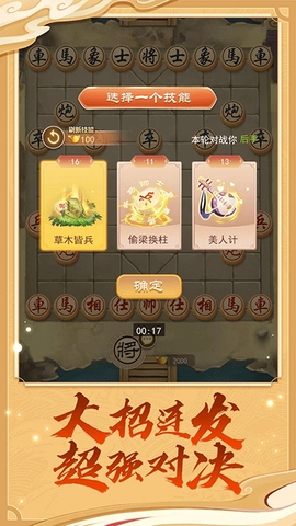 象棋大招版图3