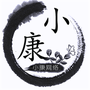 小康软件库