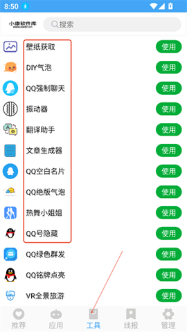 小康软件库[图2]