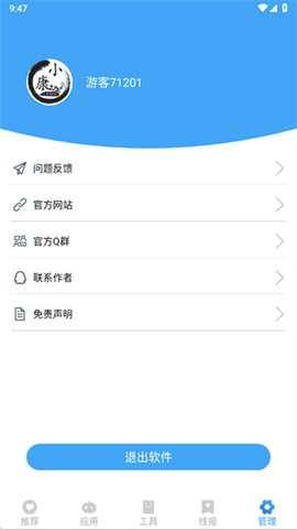 小康软件库图1