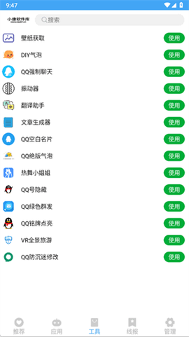 小康软件库图2