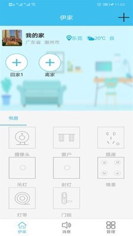 伊家人图1