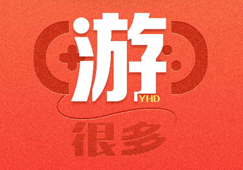 游很多图3