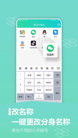 微信分身安卓版[图1]
