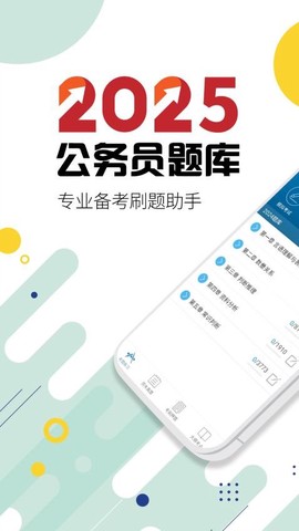 公务员考试吧[图1]