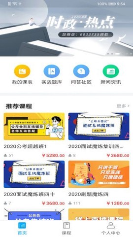 公务员考试吧图2