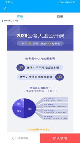 公务员考试吧图3