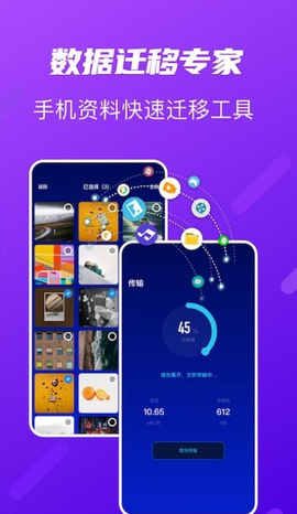 快传搬家图2