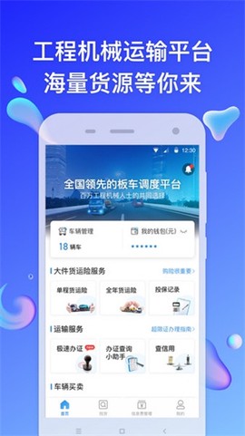 特运通车主版[图2]