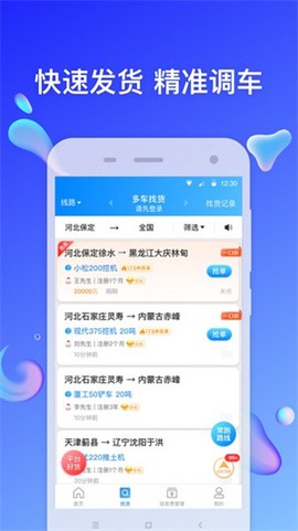 特运通车主版图1