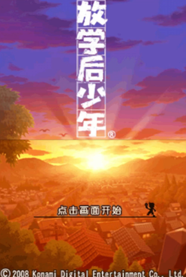 下课后少年[图1]