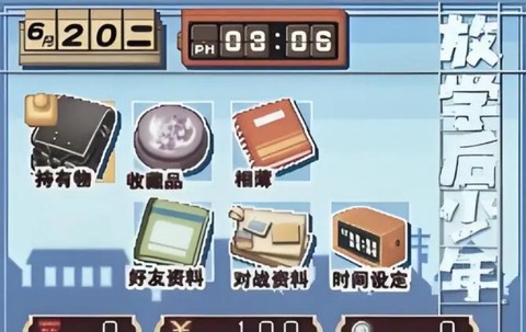 下课后少年图1