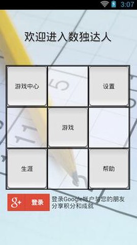 数独达人图1