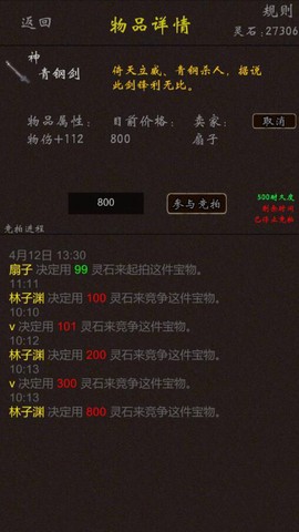 我要修真图1