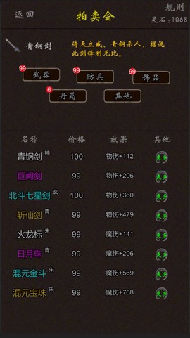我要修真图2