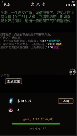 我要修真图3