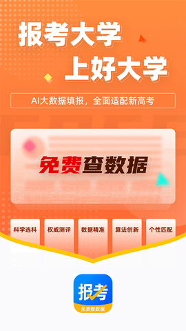 报考大学图1