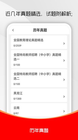 特岗教师刷题库图1