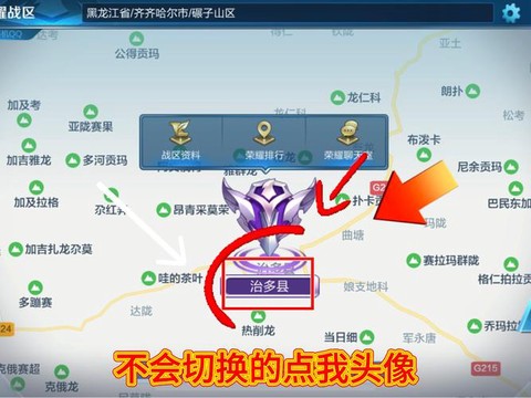 王者荣耀如何修改荣耀战区[图1]