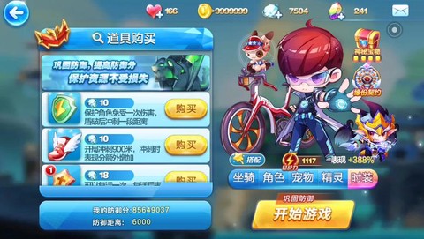 天天酷跑少年配什么[图1]