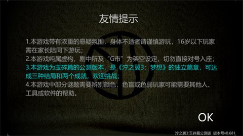 泞之翼3：玉碎篇[图3]