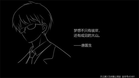 泞之翼3：玉碎篇图2