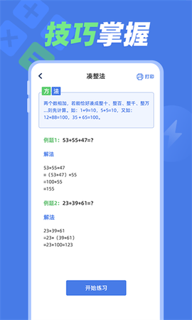 速算训练[图1]