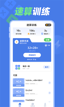 速算训练图2