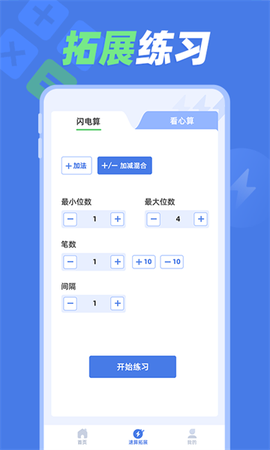 速算训练图3