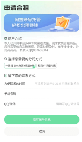 全民租号[图3]