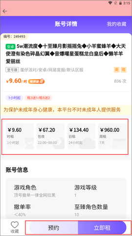 全民租号[图7]