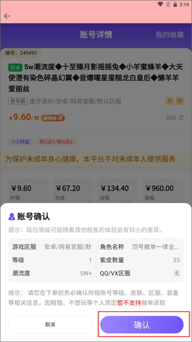 全民租号[图8]