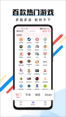 全民租号图1