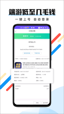 全民租号图3