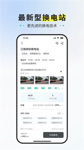 易易换电[图1]