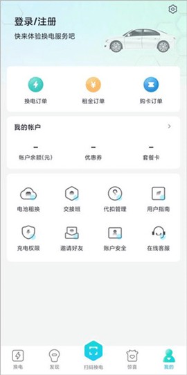 易易换电[图6]