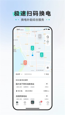 易易换电[图7]